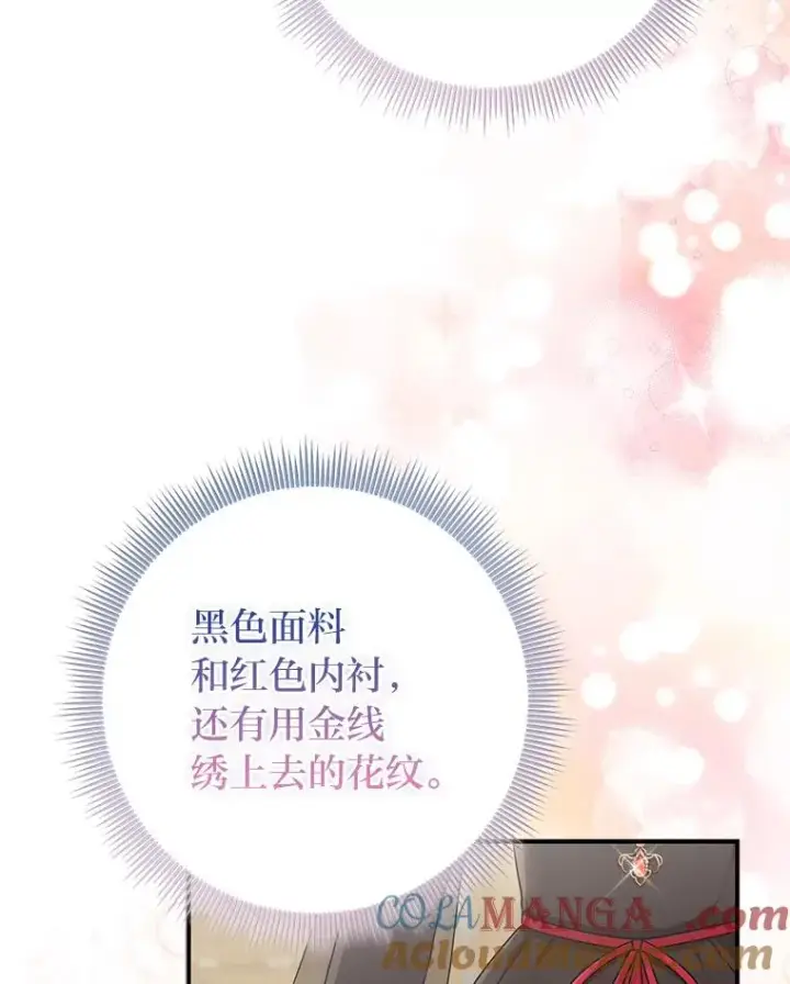 漫画《完美演绎养女角色》72.礼服真正的主人第89张图
