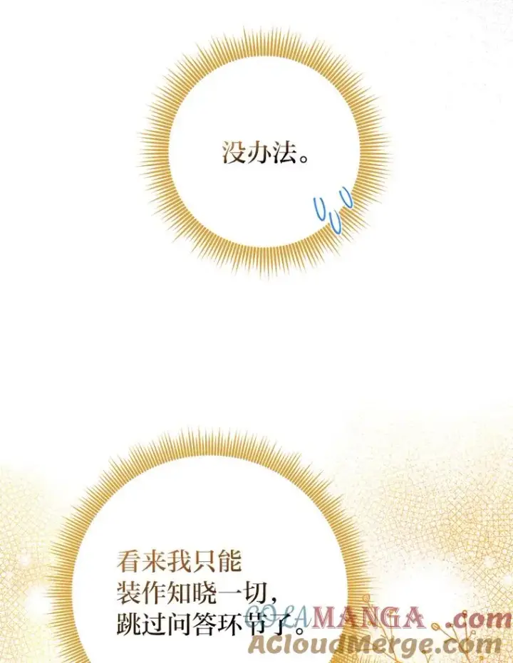漫画《完美演绎养女角色》72.礼服真正的主人第9张图