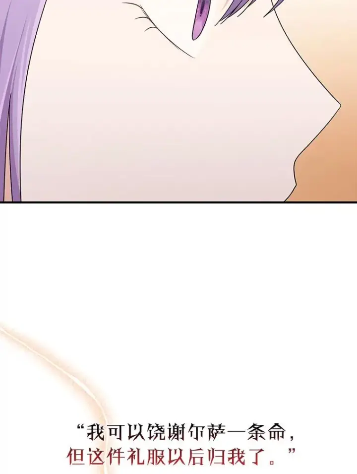 漫画《完美演绎养女角色》72.礼服真正的主人第92张图