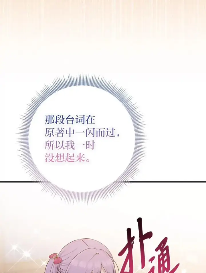 漫画《完美演绎养女角色》72.礼服真正的主人第95张图