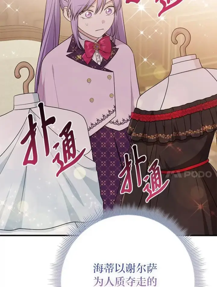 漫画《完美演绎养女角色》72.礼服真正的主人第96张图