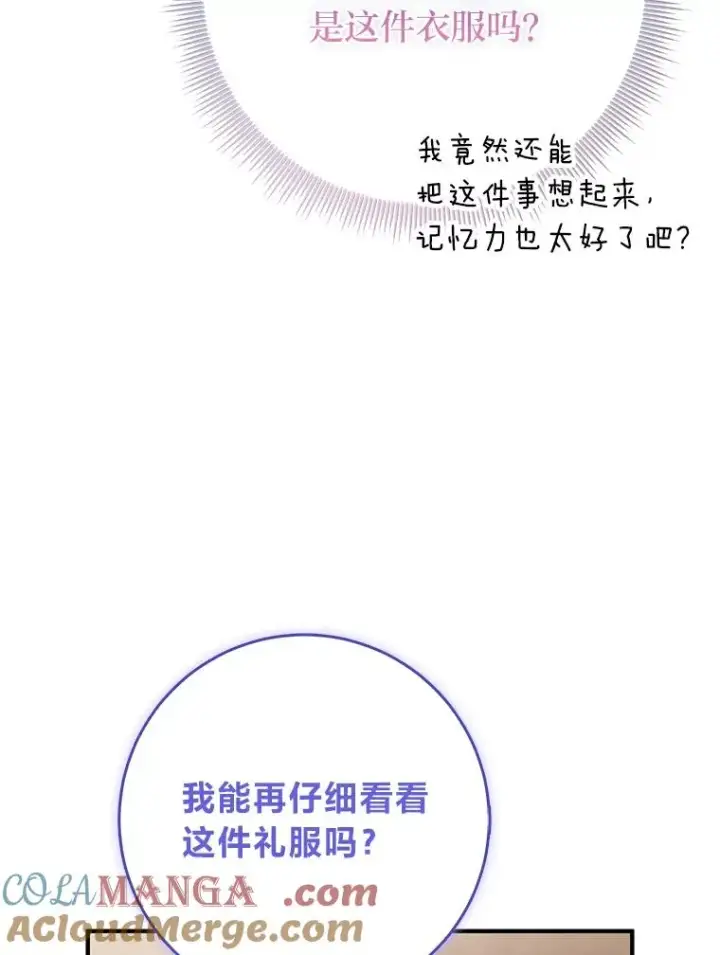 漫画《完美演绎养女角色》72.礼服真正的主人第97张图