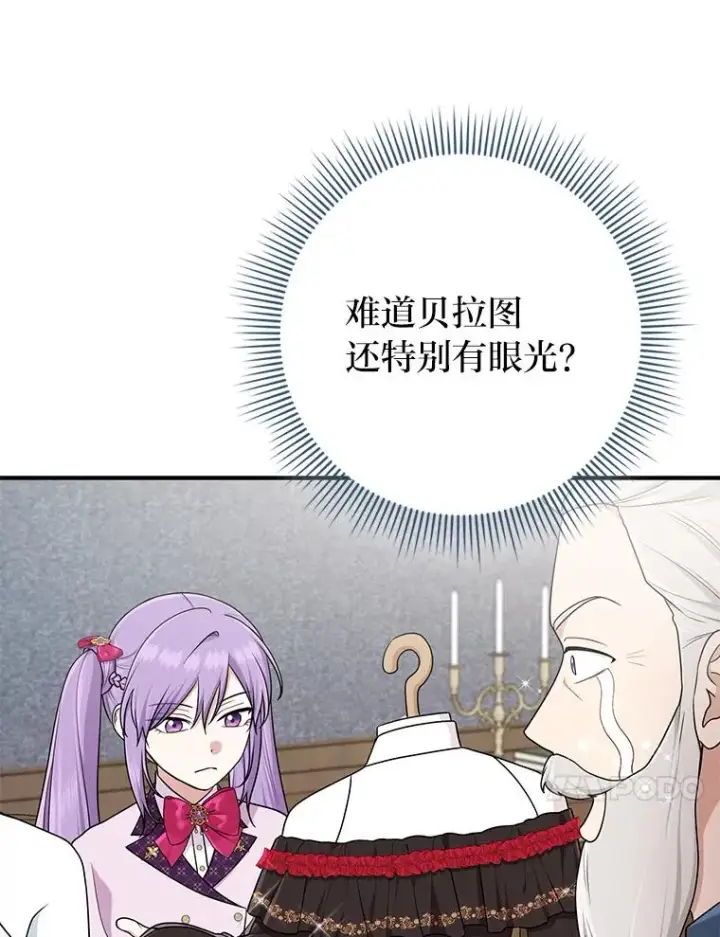 漫画《完美演绎养女角色》72.礼服真正的主人第99张图