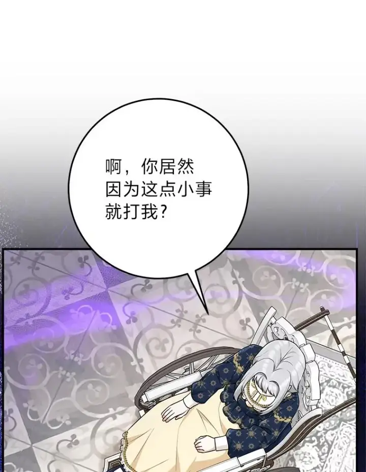 漫画《完美演绎养女角色》73.大吵一架第100张图