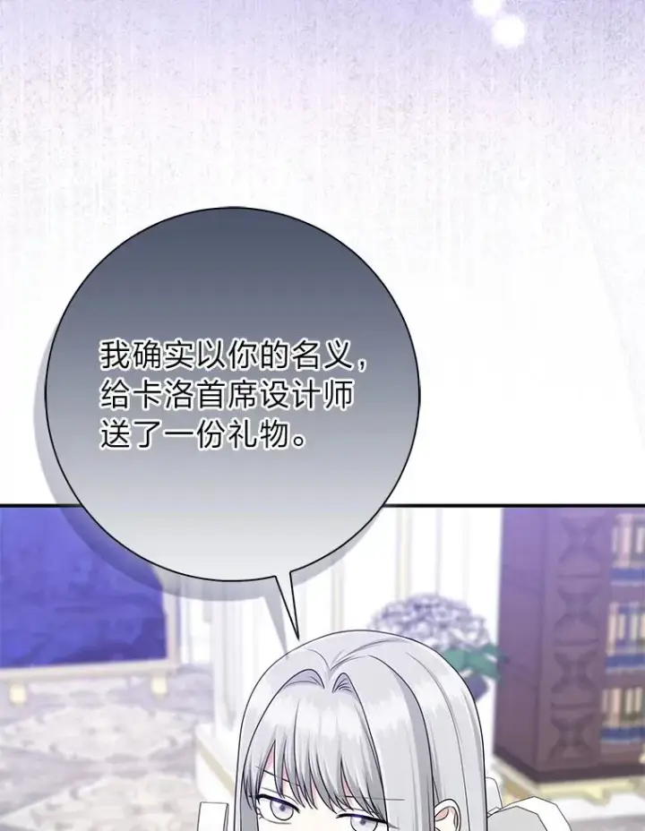 漫画《完美演绎养女角色》73.大吵一架第102张图