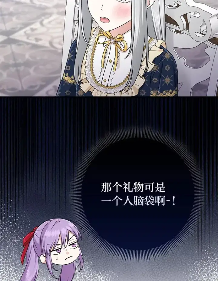 漫画《完美演绎养女角色》73.大吵一架第103张图