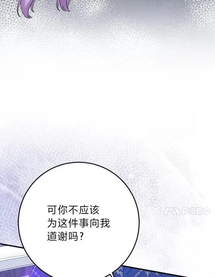 漫画《完美演绎养女角色》73.大吵一架第104张图