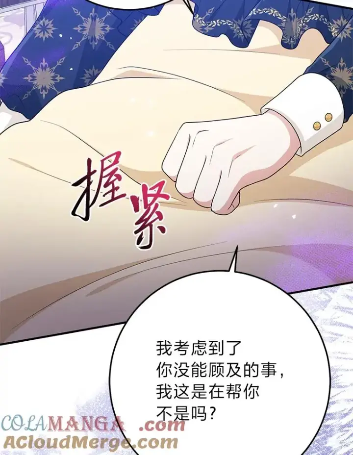 漫画《完美演绎养女角色》73.大吵一架第105张图