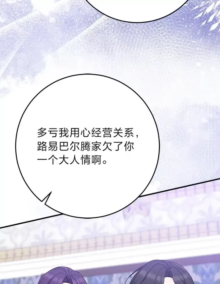 漫画《完美演绎养女角色》73.大吵一架第106张图