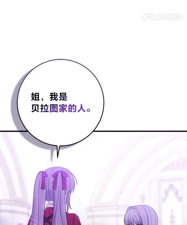 漫画《完美演绎养女角色》73.大吵一架第108张图