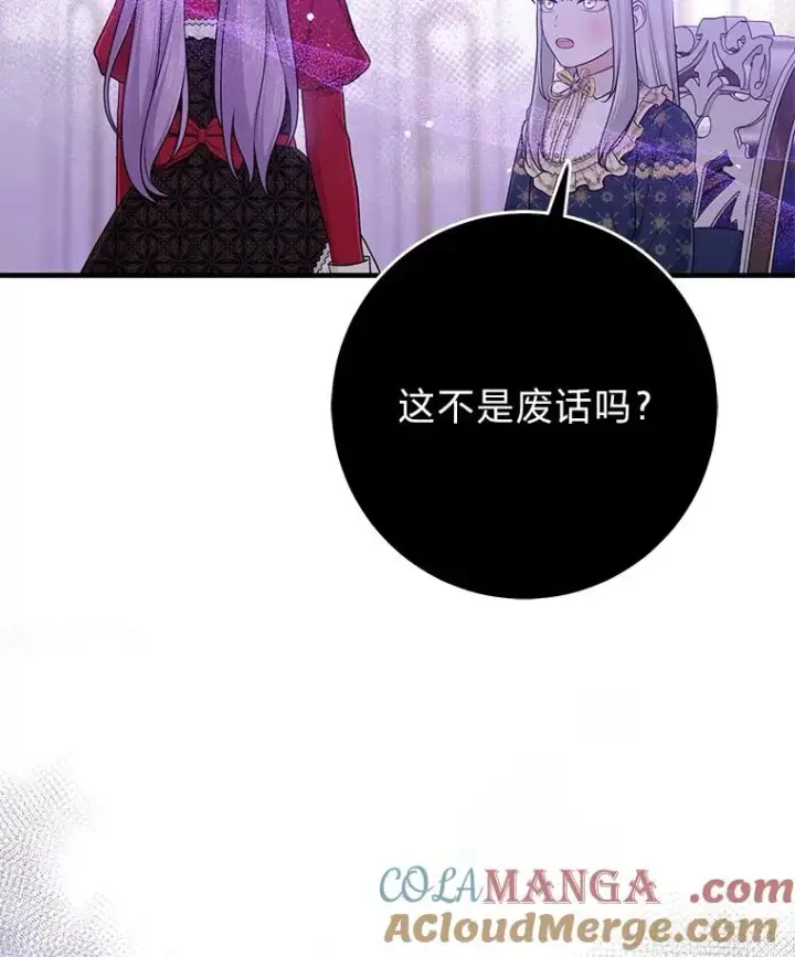 漫画《完美演绎养女角色》73.大吵一架第109张图