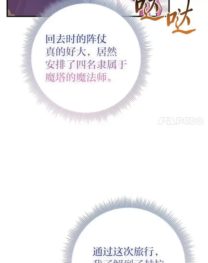 漫画《完美演绎养女角色》73.大吵一架第11张图