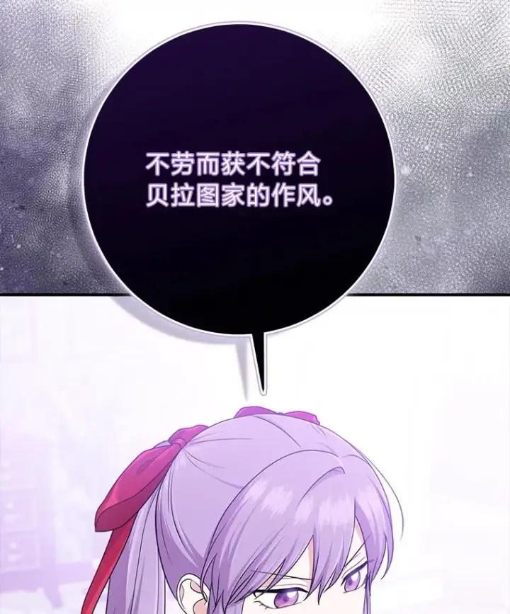 漫画《完美演绎养女角色》73.大吵一架第110张图
