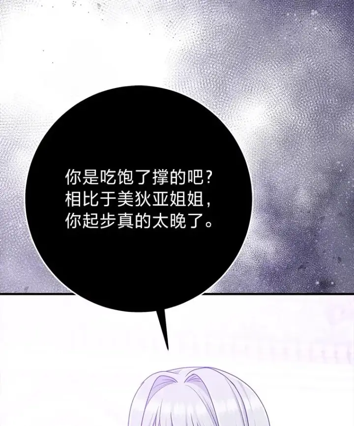 漫画《完美演绎养女角色》73.大吵一架第112张图