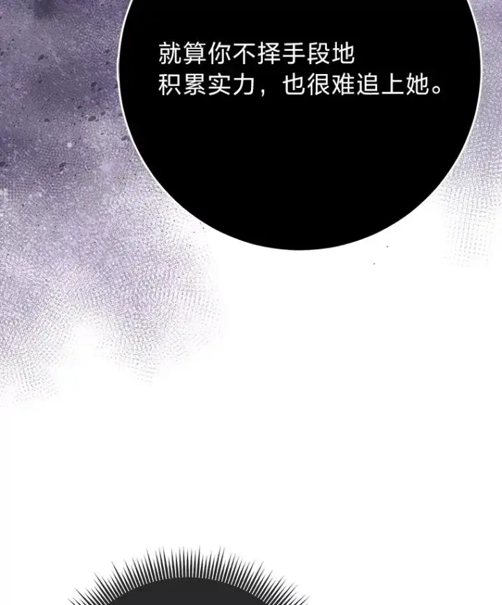 漫画《完美演绎养女角色》73.大吵一架第114张图