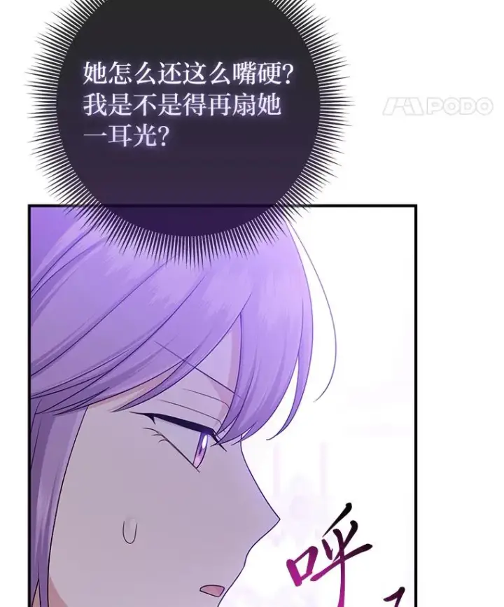漫画《完美演绎养女角色》73.大吵一架第115张图