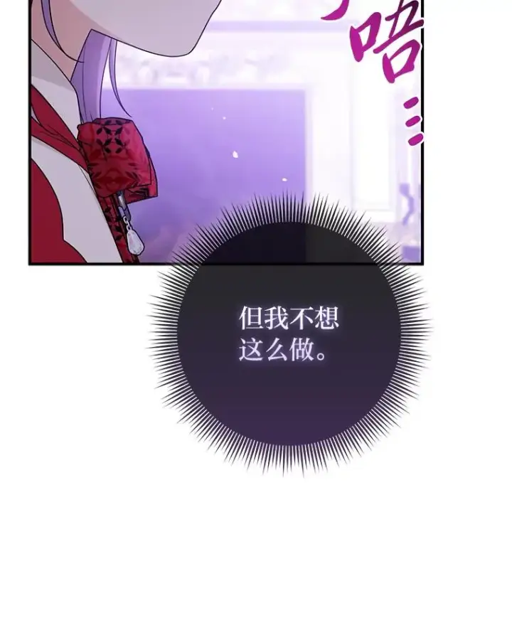 漫画《完美演绎养女角色》73.大吵一架第116张图