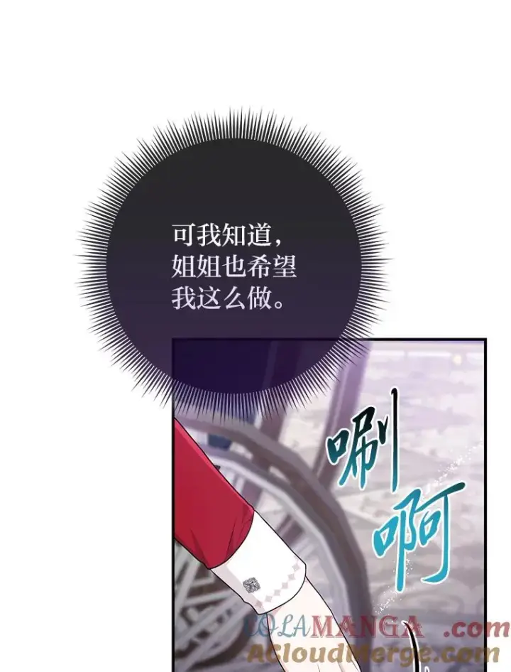 漫画《完美演绎养女角色》73.大吵一架第117张图