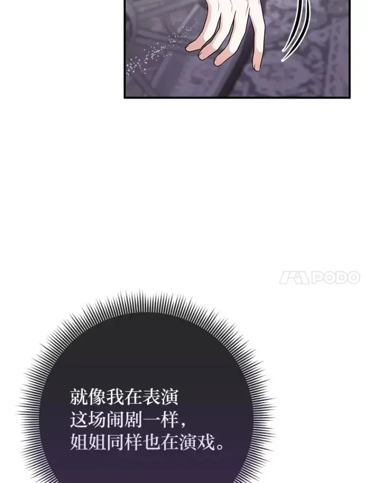 漫画《完美演绎养女角色》73.大吵一架第118张图