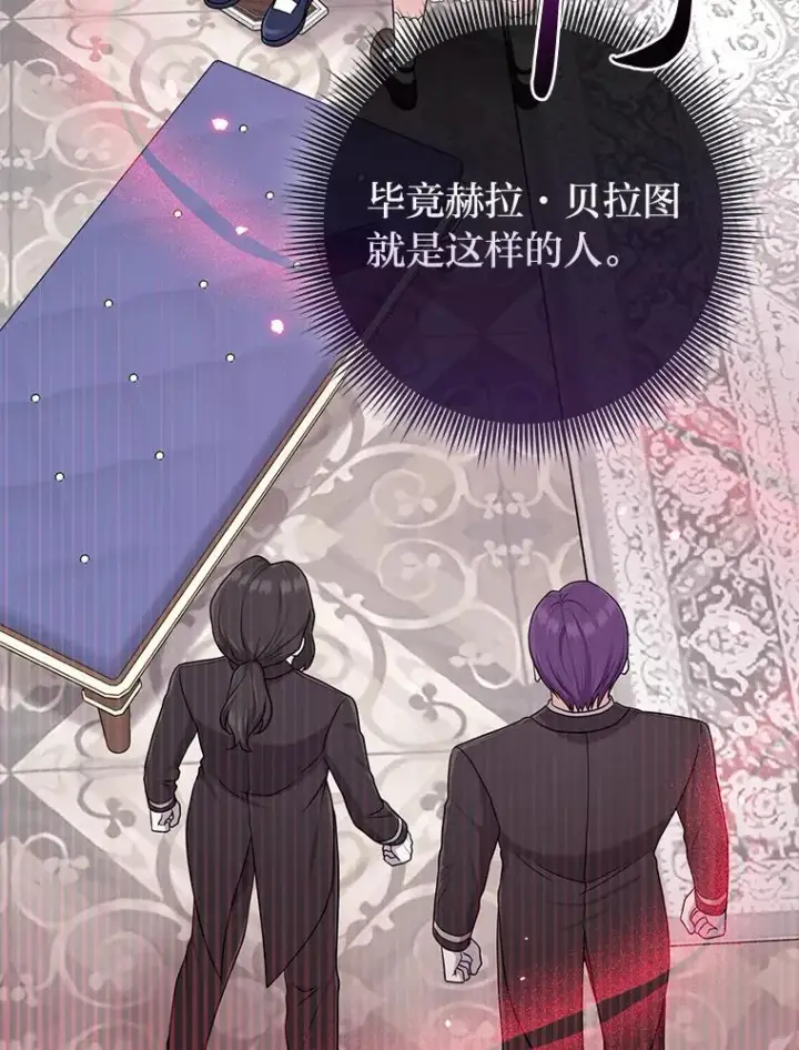 漫画《完美演绎养女角色》73.大吵一架第120张图