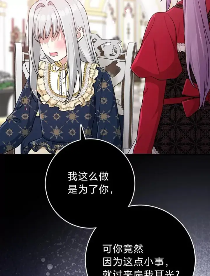 漫画《完美演绎养女角色》73.大吵一架第122张图