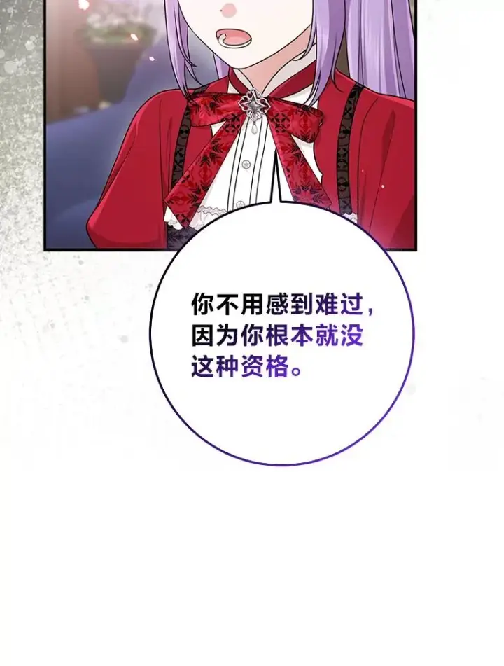 漫画《完美演绎养女角色》73.大吵一架第124张图