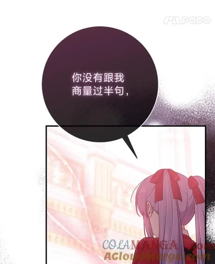漫画《完美演绎养女角色》73.大吵一架第125张图