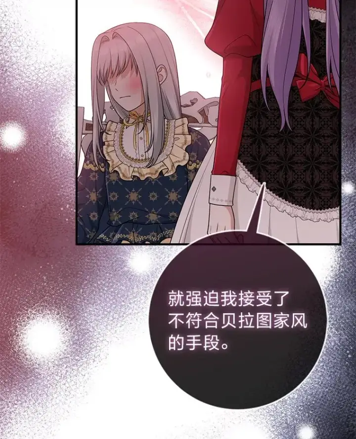 漫画《完美演绎养女角色》73.大吵一架第126张图