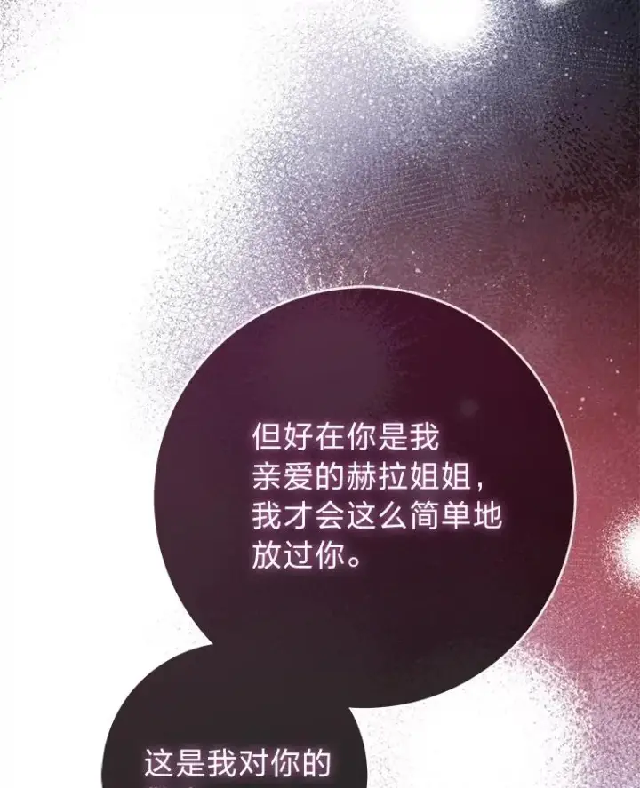 漫画《完美演绎养女角色》73.大吵一架第127张图