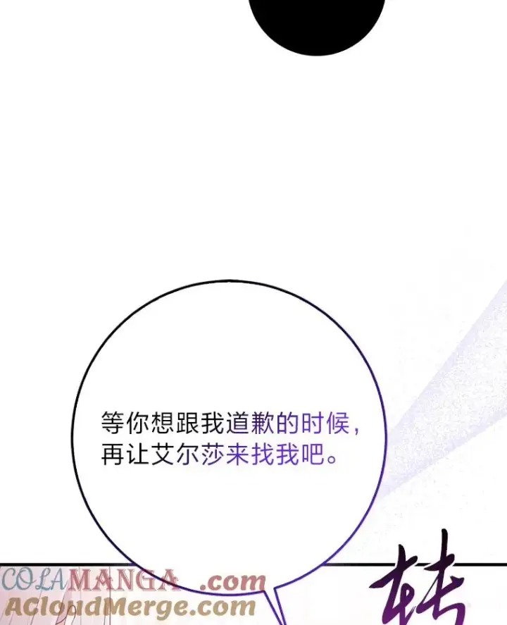 漫画《完美演绎养女角色》73.大吵一架第129张图