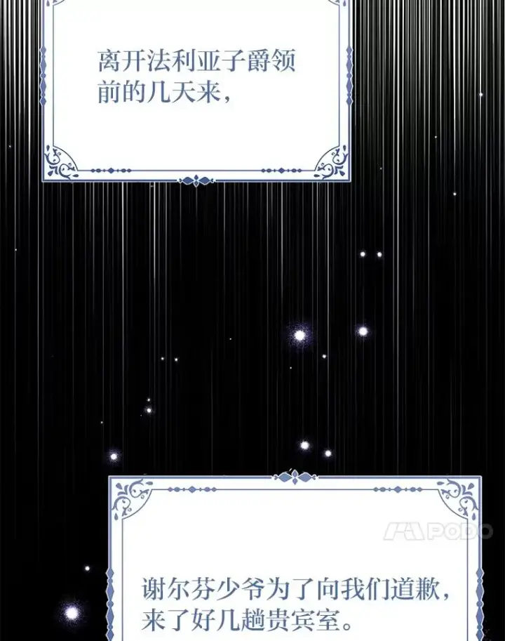 漫画《完美演绎养女角色》73.大吵一架第14张图