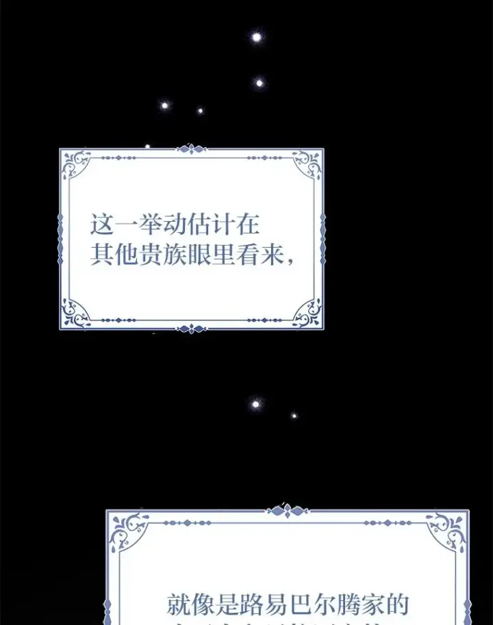 漫画《完美演绎养女角色》73.大吵一架第16张图