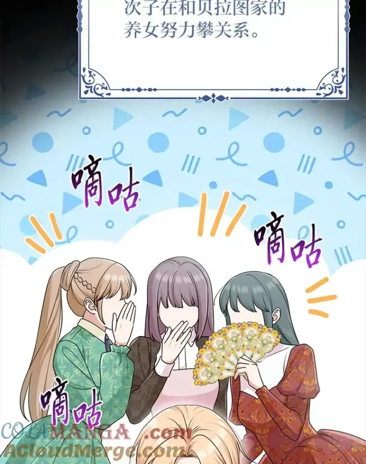 漫画《完美演绎养女角色》73.大吵一架第17张图