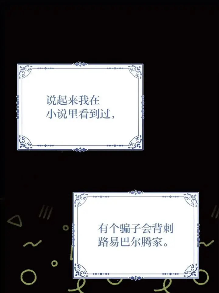 漫画《完美演绎养女角色》73.大吵一架第20张图