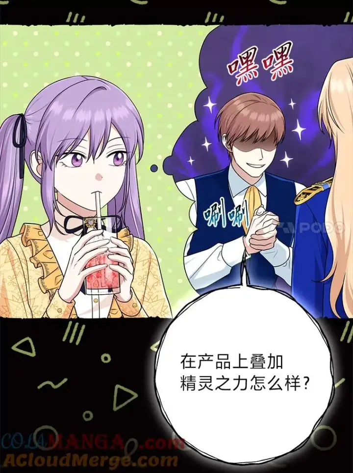 漫画《完美演绎养女角色》73.大吵一架第21张图