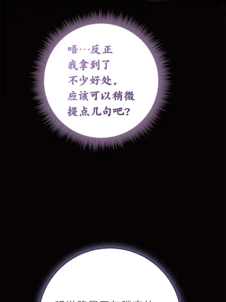 漫画《完美演绎养女角色》73.大吵一架第22张图