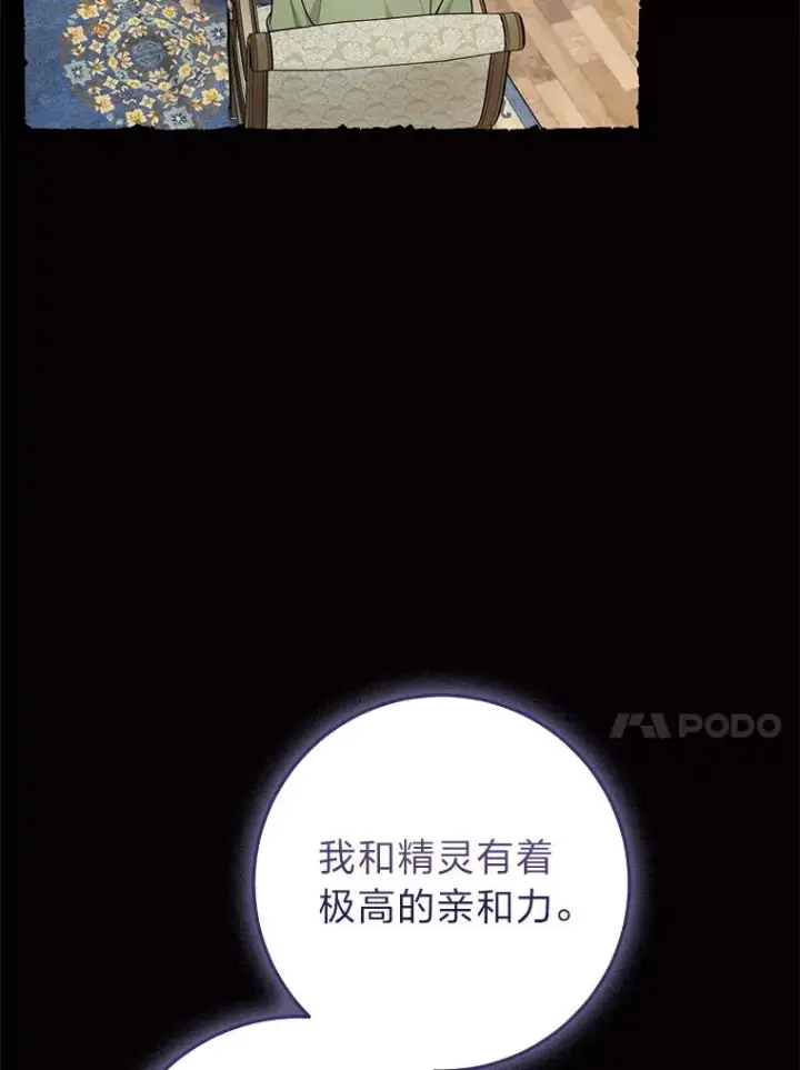 漫画《完美演绎养女角色》73.大吵一架第24张图