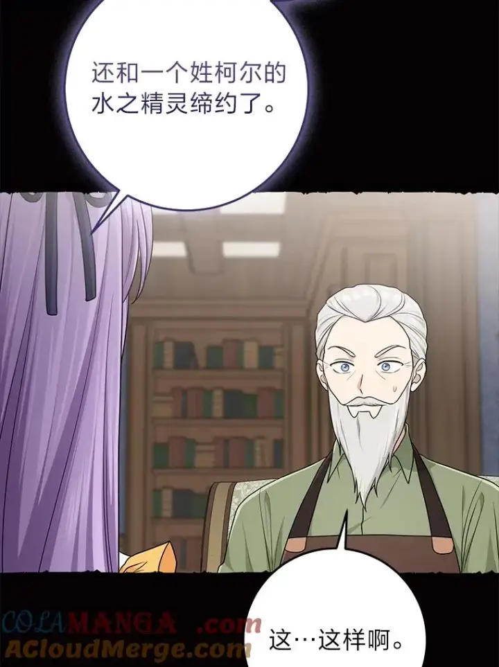 漫画《完美演绎养女角色》73.大吵一架第25张图