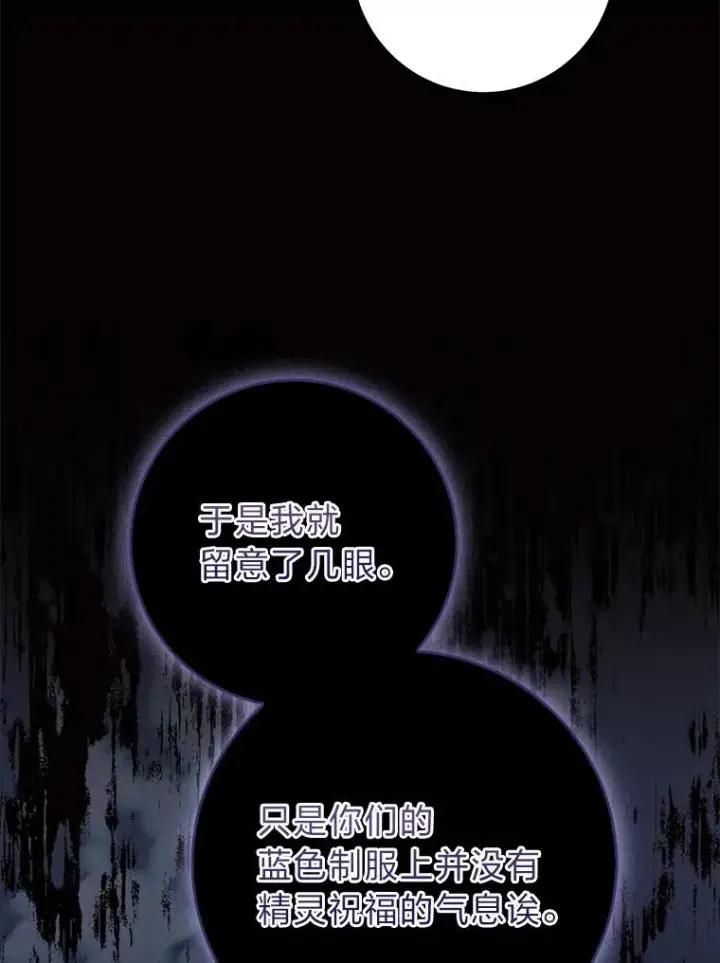 漫画《完美演绎养女角色》73.大吵一架第26张图