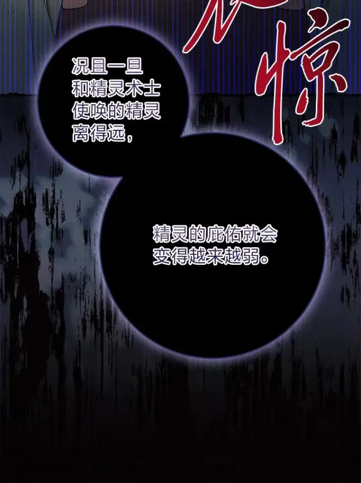 漫画《完美演绎养女角色》73.大吵一架第28张图