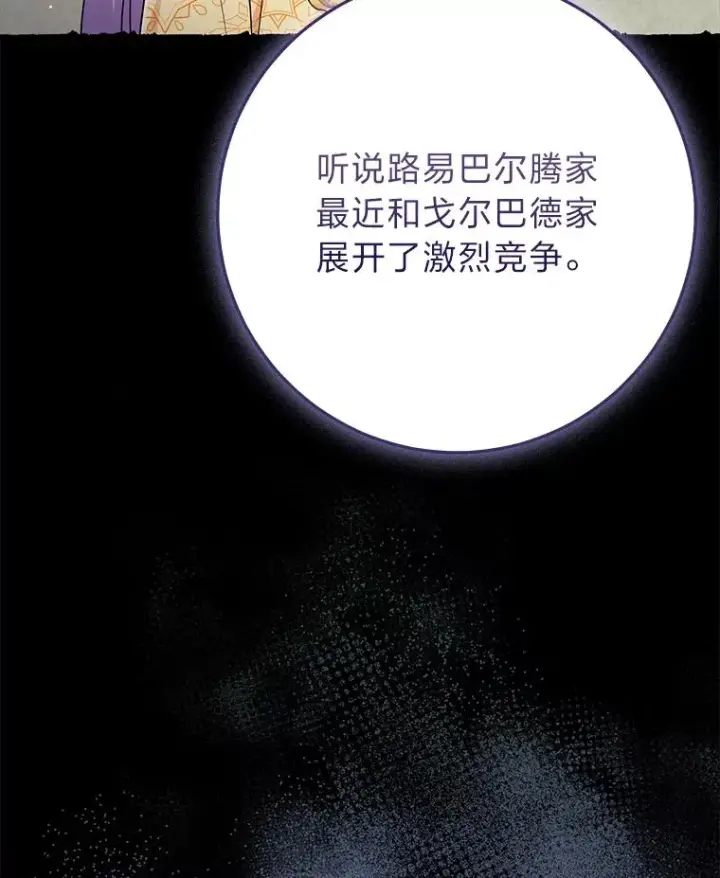 漫画《完美演绎养女角色》73.大吵一架第30张图