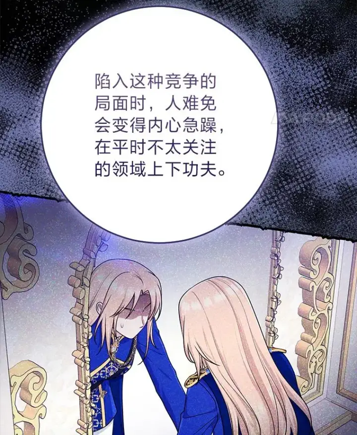 漫画《完美演绎养女角色》73.大吵一架第31张图