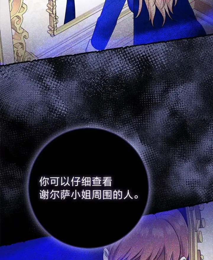漫画《完美演绎养女角色》73.大吵一架第32张图