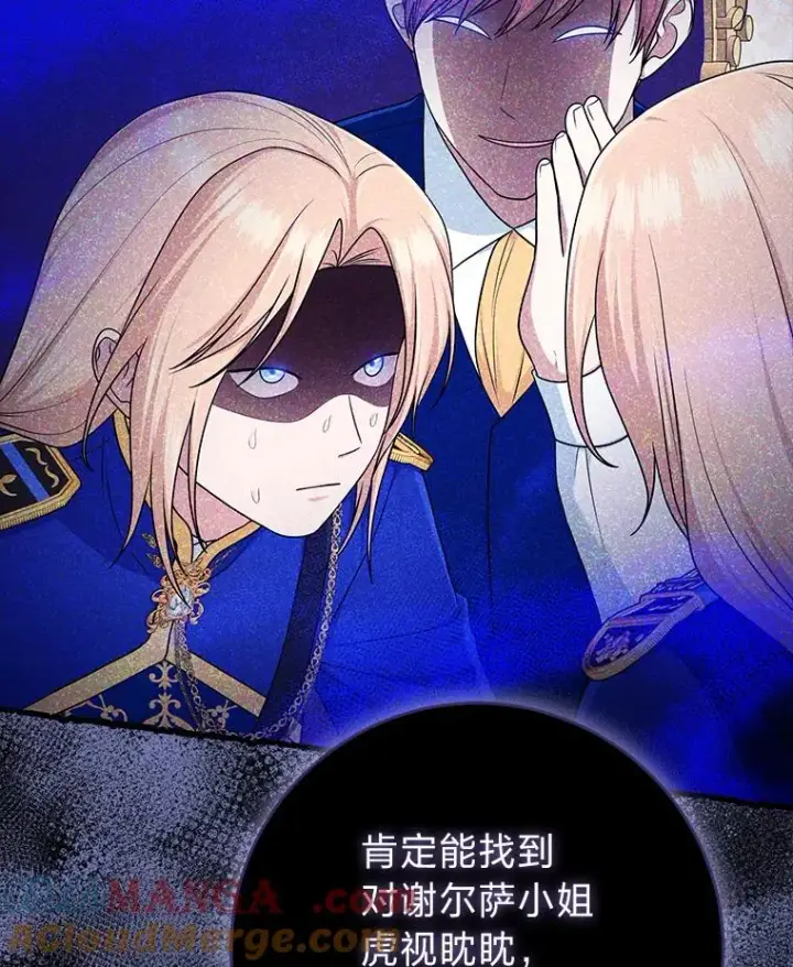 漫画《完美演绎养女角色》73.大吵一架第33张图