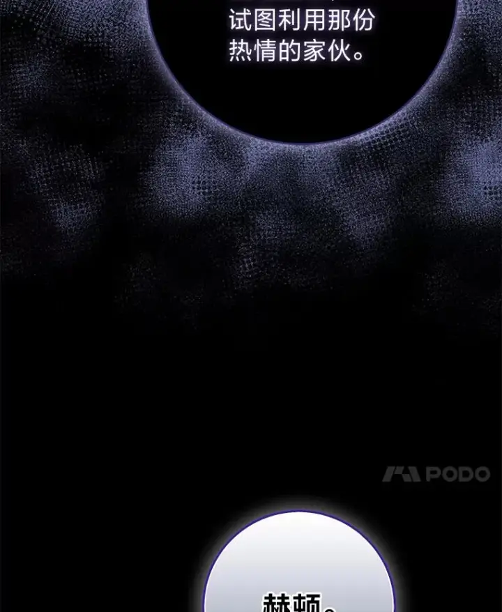 漫画《完美演绎养女角色》73.大吵一架第34张图