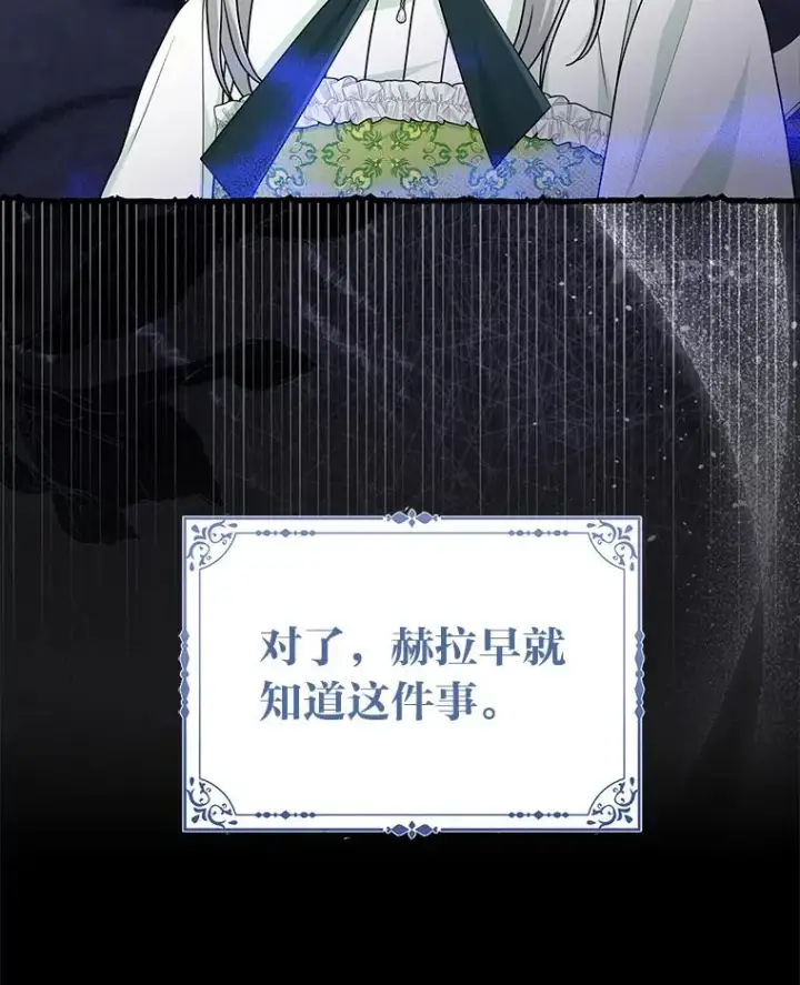 漫画《完美演绎养女角色》73.大吵一架第38张图