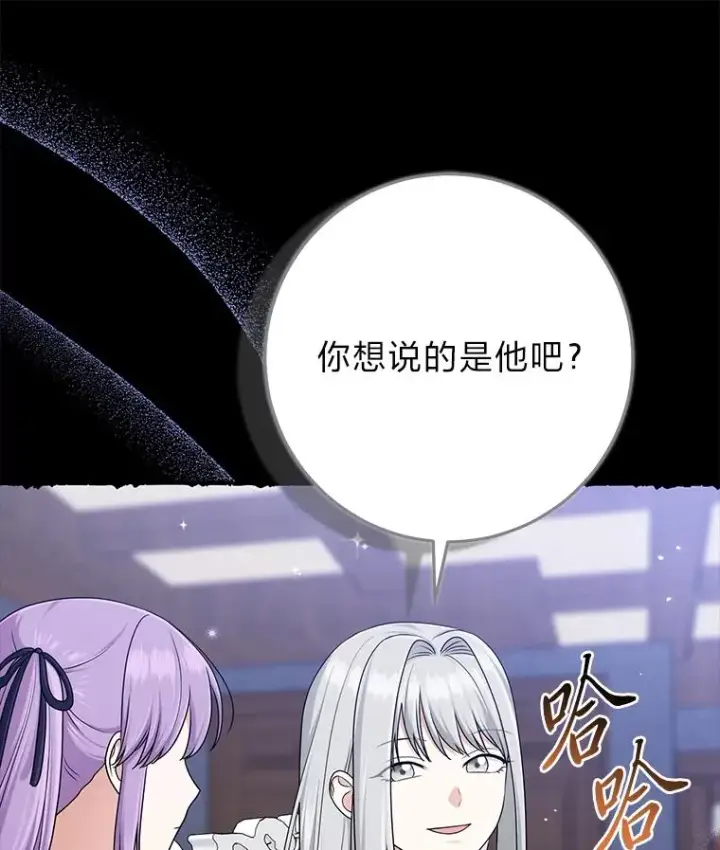 漫画《完美演绎养女角色》73.大吵一架第39张图