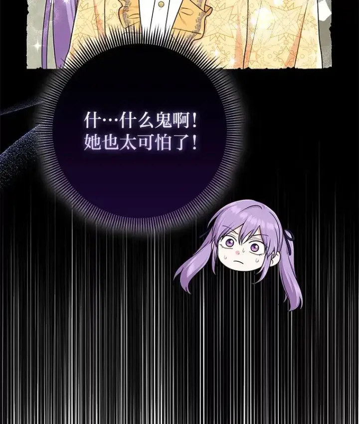 漫画《完美演绎养女角色》73.大吵一架第42张图