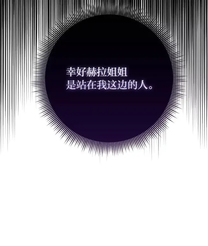 漫画《完美演绎养女角色》73.大吵一架第43张图