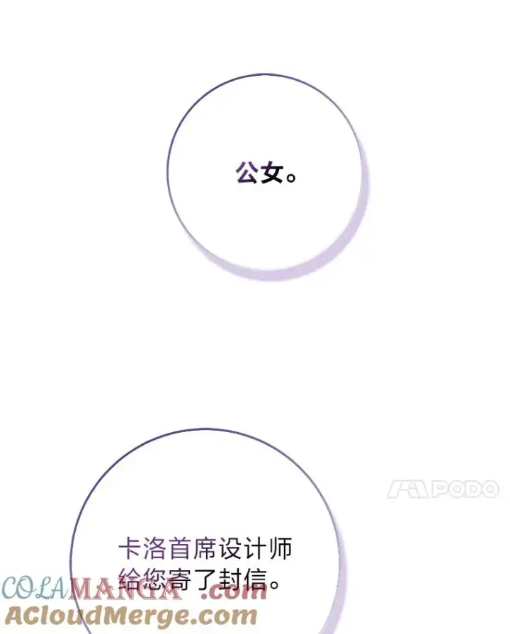 漫画《完美演绎养女角色》73.大吵一架第49张图